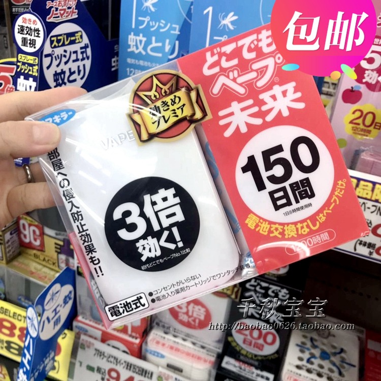 代购包邮vape未来驱蚊器150 日便携式电子超声波防蚊虫替换芯婴儿|ruв категории начало ежедневно, дегельминтизация товаров, ультрафиолетовый свет/комар - машина/Убийца лампа - от Buy2taobao.com для оказания профессиональной услуги покупки агента Taobao