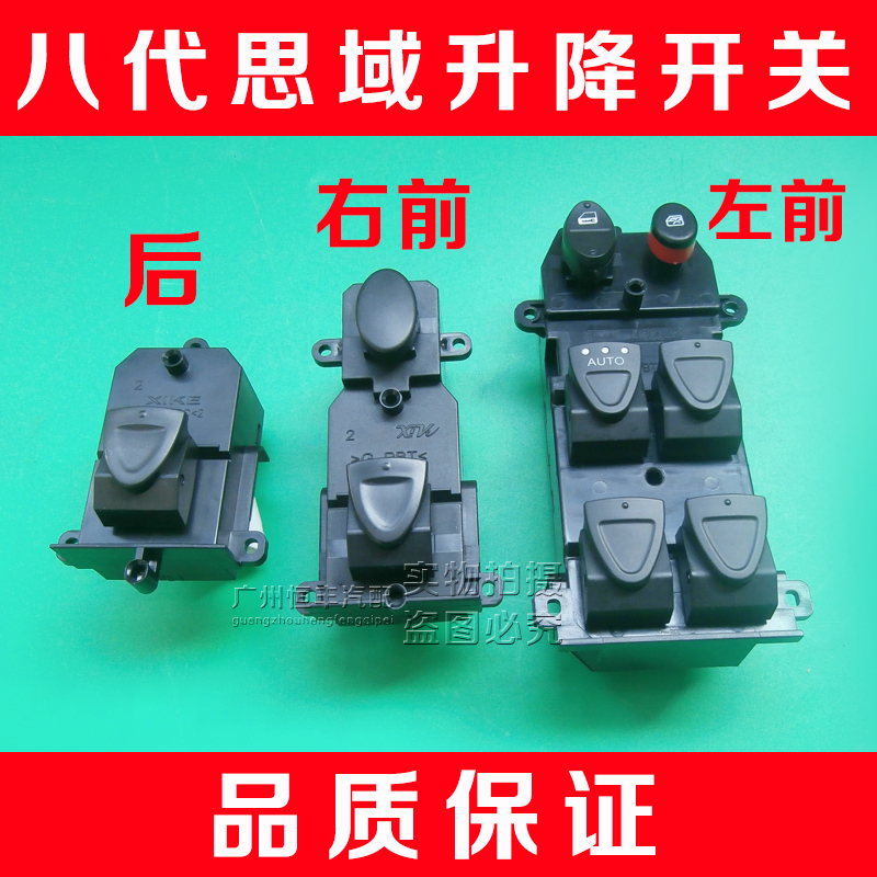 本田06-11年款八代思域車窗玻璃升降器開關左前副駕駛控制器總成在類目 汽車/用品/配件/改裝, 汽車零配件, 內飾系統, 玻璃升降器中 - 來自Buy2taobao.com提供專業的淘寶代購服務
