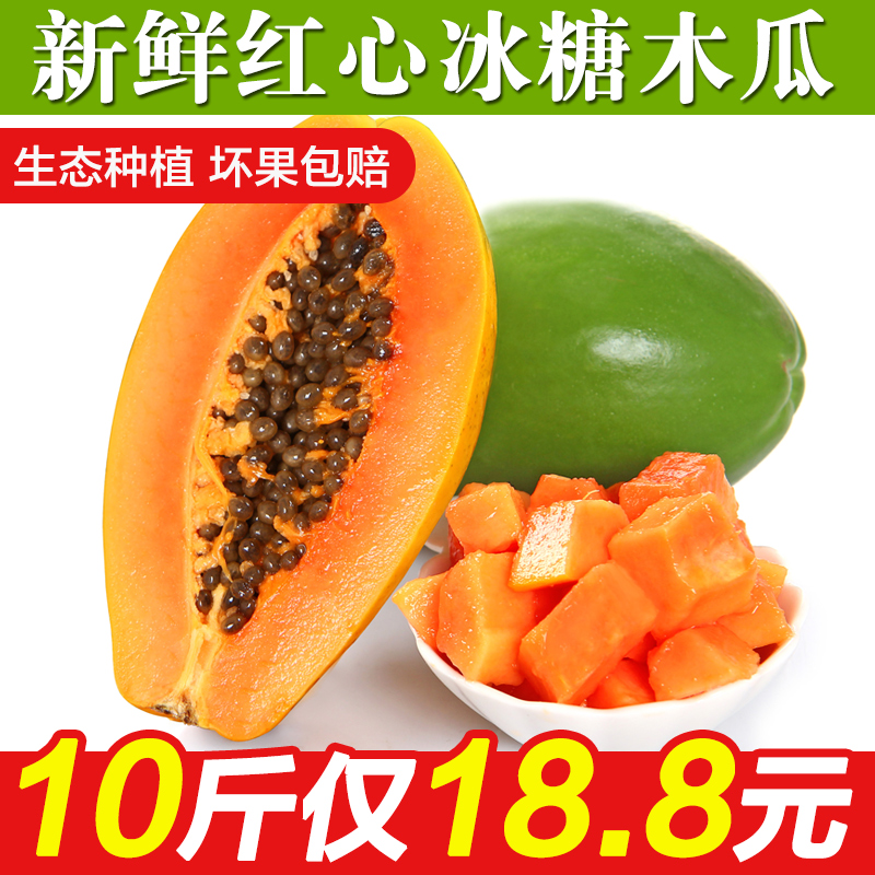 云南红心木瓜10斤 新鲜水果冰糖心牛奶木瓜树上熟青现摘木瓜包邮在类目 水产肉类/新鲜蔬果/熟食, 新鲜水果, 木瓜中 - 来自Buy2taobao.com提供专业的淘宝代购服务