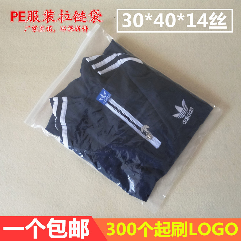 衣服包裝袋自封塑料 pe透明袋子現貨加厚30*40磨砂服裝拉鏈袋定做在類目 包裝, 塑料包裝袋, 塑料服裝袋中 - 來自Buy2taobao.com提供專業的淘寶代購服務