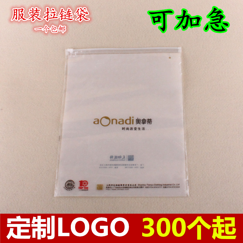 服装拉链袋透明 35*45加厚衣服包装袋PE磨砂自封袋子大号定制LOGO在类目 包装, 塑料包装袋, 塑料服装袋中 - 来自Buy2taobao.com提供专业的淘宝代购服务