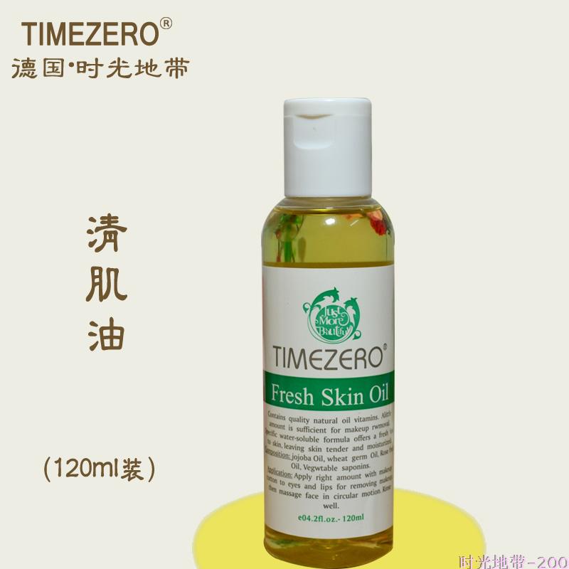 时光地带 清肌油 120ml 卸妆油 正品在类目 美容护肤/美体/精油, 洁面中 - 来自Buy2taobao.com提供专业的淘宝代购服务
