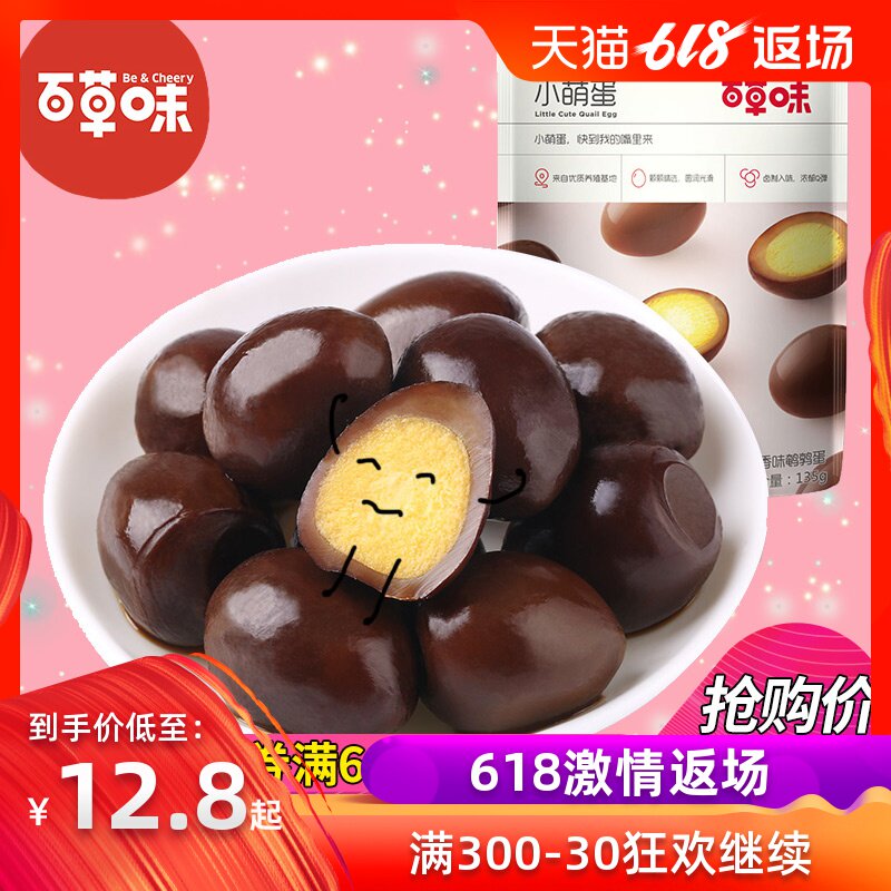 百草味小萌蛋135gx2袋宿舍即食QQ卤蛋鹌鹑蛋休闲零食小吃小包装|msdalam kategori makanan ringan/Nuts/Specialty, daging lembu tersentak-sentak/daging babi dipelihara/Lo Snek, Snek ayam - dari Buy2taobao.com untuk memberikan perkhidmatan ejen Taobao profesional membeli