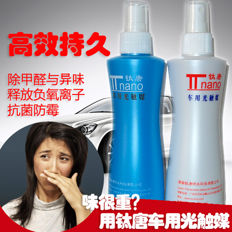 汽车光触媒车用空气净化除甲醛异味新车车用品杀菌释放负离子在类目 汽车/用品/配件/改装, 汽车用品/内饰品, 汽车香水/净化/降温剂, 车用空气净化/清新剂中 - 来自Buy2taobao.com提供专业的淘宝代购服务