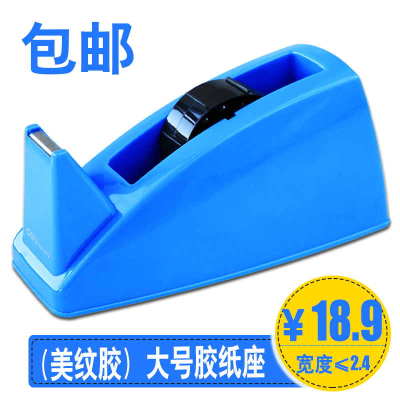 包郵 得力812膠帶座 膠紙機 膠帶切割器大號辦公手撕膠帶座在類目 電子詞典/電紙書/文化用品, 膠粘用品, 膠帶座/封箱器中 - 來自Buy2taobao.com提供專業的淘寶代購服務