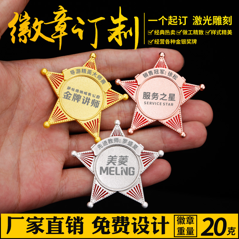Five-pointed star service excellent staff Metal badge Customized Chest badge Customized medal Chest card badge Medalsin the Personalized custom/Design Services/DIY , Office/Custom stationery , Personalized badge category - from Buy2taobao.com to provide professional Taobao agent buy service