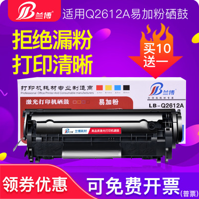 兰博兼容惠普易加粉Q2612a硒鼓 惠普HP1020plus 1022nw 1010 HP1018 M1005硒鼓墨盒3015 3050 12A打印机硒鼓