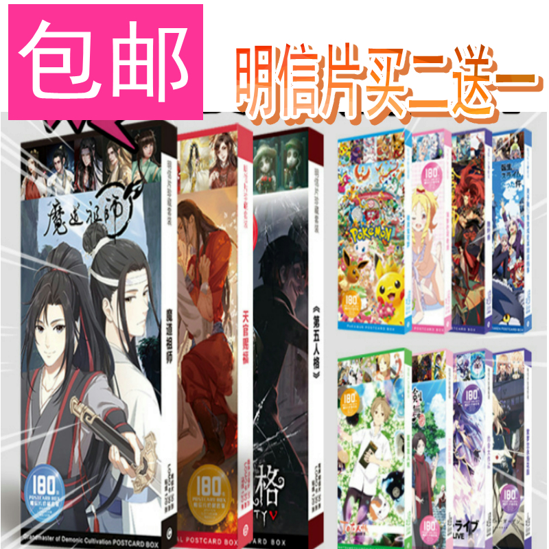 9.9包邮明信片魔法禁书工作细胞魔道钢铁侠天官赐福阴阳师在类目 电子词典/电纸书/文化用品, 印刷制品, 贺卡/明信片中 - 来自Buy2taobao.com提供专业的淘宝代购服务