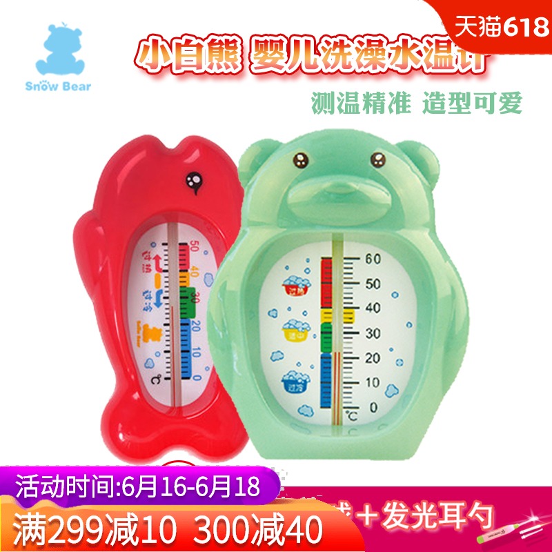 小白熊 婴儿水温计/宝宝沐浴水温计/室温计/温度计 09223/09224在类目 尿片/洗护/喂哺/推车床, 宝宝洗浴护肤品, 水温计中 - 来自Buy2taobao.com提供专业的淘宝代购服务