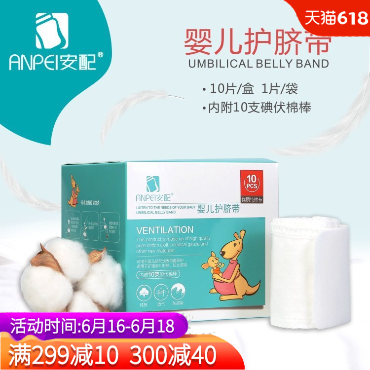 安配新生兒棉質護臍帶壹次性肚臍帶寶寶腹帶棉質幹爽透氣護臍帶在類目 尿片/洗護/餵哺/推車牀, 其它嬰童用品中 - 來自Buy2taobao.com提供專業的淘寶代購服務