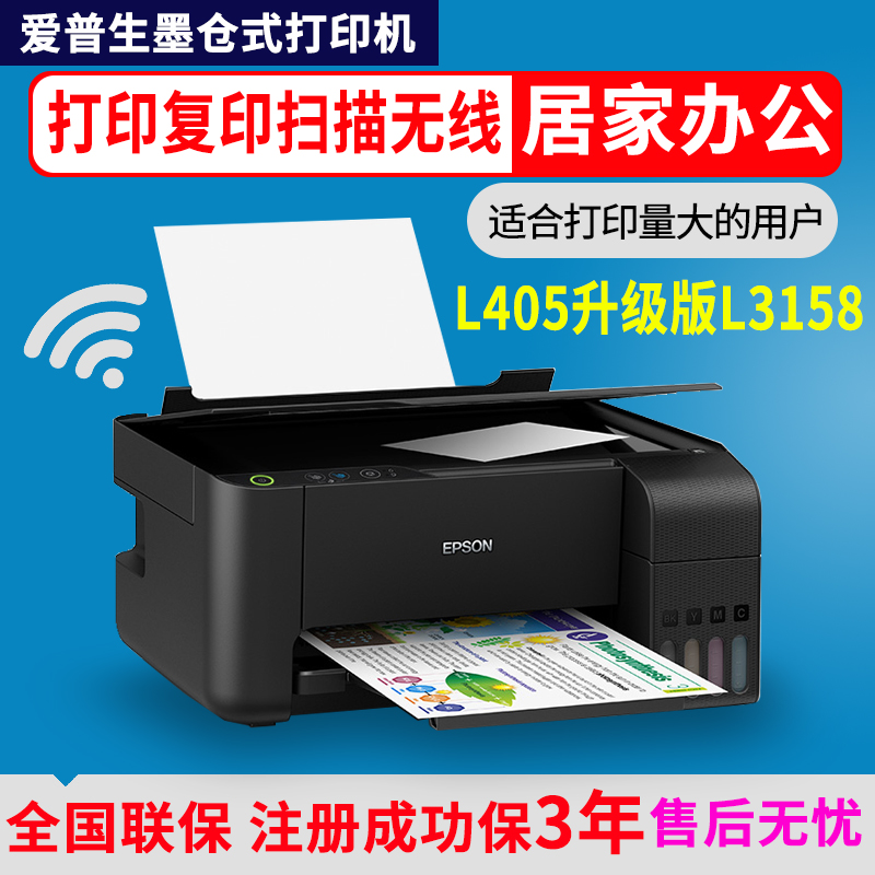 愛普生L3158打印機複印掃描家用學生辦公彩色照片噴墨連供超L405在類目 辦公設備/耗材/相關服務, 噴墨打印設備, 噴墨多功能壹體機中 - 來自Buy2taobao.com提供專業的淘寶代購服務