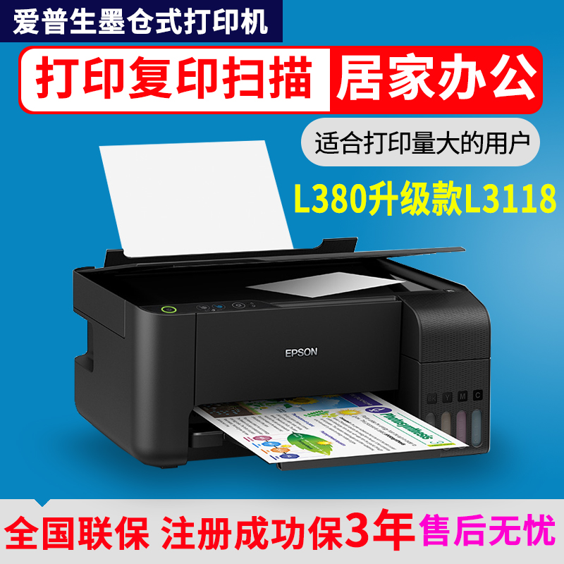 EPSON L3118 printer Copy scanning household student to work in an office colour Photo Jet CISS L380in the Office Equipment/Consumables/Related Services , Jet Print equipment, Inkjet MFP category - from Buy2taobao.com to provide professional Taobao agent buy service