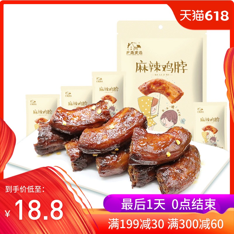 【麻辣鸡脖】德州乡盛休闲零食特产鸡肉独立小包装香辣味158g在类目 零食/坚果/特产, 牛肉干/猪肉脯/卤味零食, 鸡肉零食中 - 来自Buy2taobao.com提供专业的淘宝代购服务