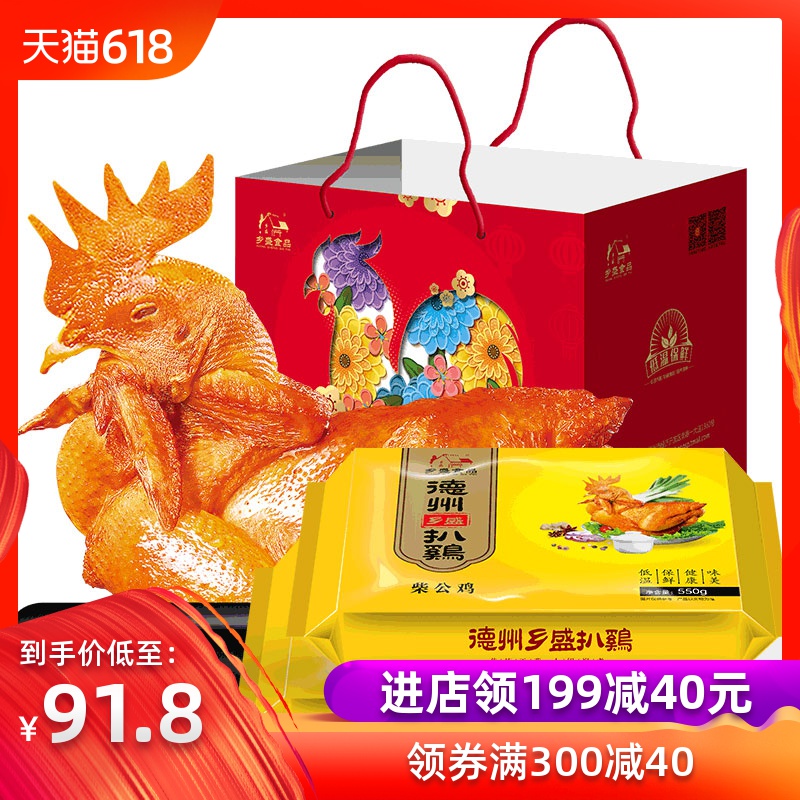 【礼盒装】锁鲜柴公鸡德州特产扒鸡乡盛烧鸡熟食五香鸡550g*2只|msdalam kategori makanan ringan/Nuts/Specialty, daging lembu tersentak-sentak/daging babi dipelihara/Lo Snek, Snek ayam - dari Buy2taobao.com untuk memberikan perkhidmatan ejen Taobao profesional membeli