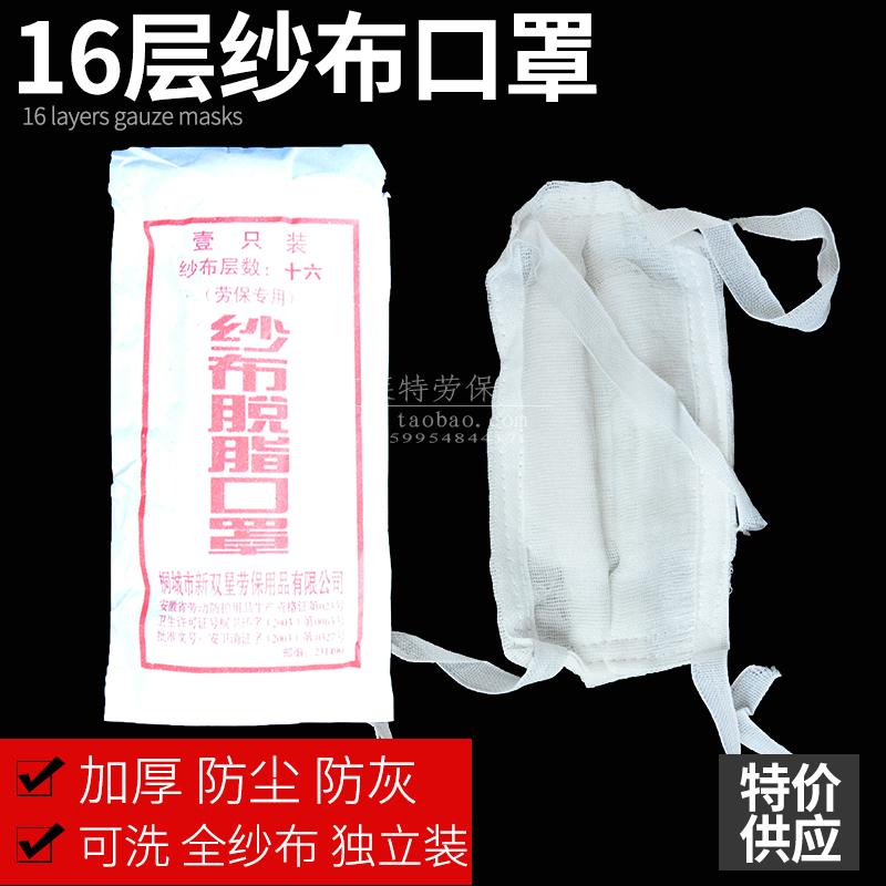 16层脱脂纱布口罩劳保透气纱布防尘在类目 居家日用, 防护用品, 口罩中 - 来自Buy2taobao.com提供专业的淘宝代购服务