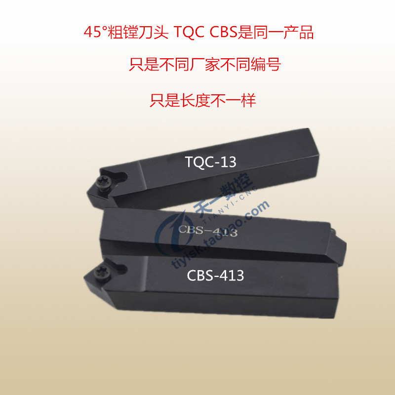 45度TQC镗刀头CBS可转位镗刀TQC08/10/13/16/19 CBS408/10/13/16在类目 五金/工具, 刃具, 镗刀中 - 来自Buy2taobao.com提供专业的淘宝代购服务