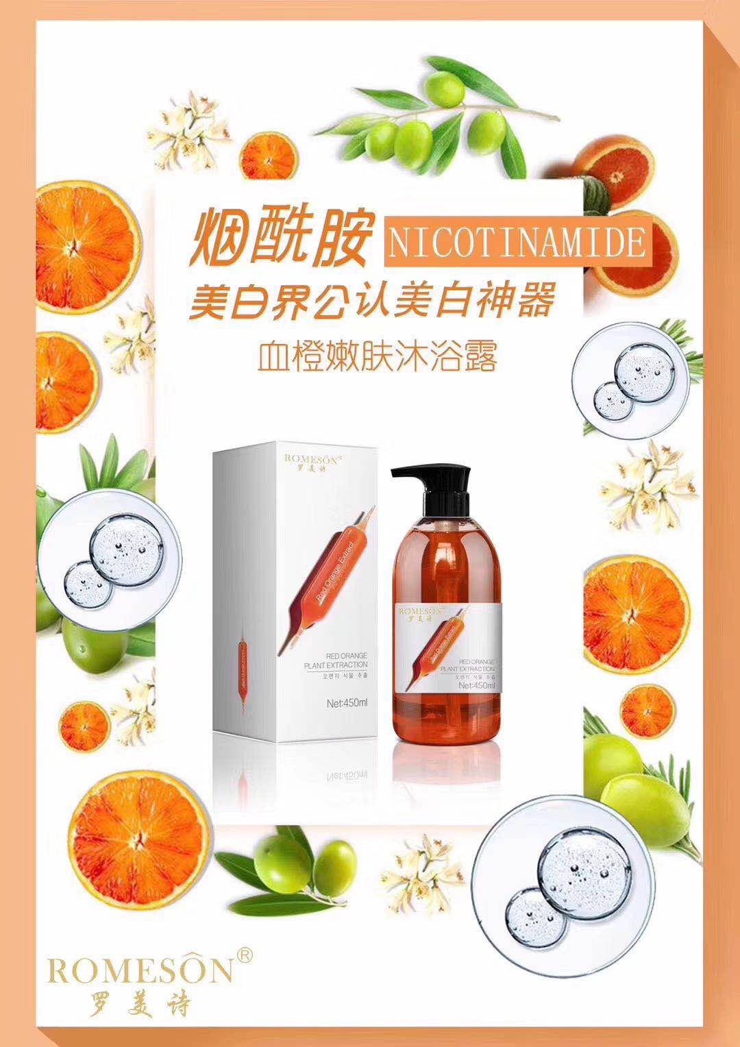 血橙沐浴露淡化細紋緩解痘痘肌在類目 美容護膚/美體/精油, 身體護理(新), 沐浴露中 - 來自Buy2taobao.com提供專業的淘寶代購服務