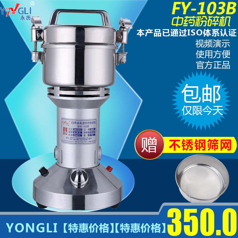 永曆中藥粉碎機磨粉機200克超細電動家用商用五谷幹研磨機打粉機在類目 廚房電器, 商用廚電, 磨粉機/藥材粉碎機中 - 來自Buy2taobao.com提供專業的淘寶代購服務