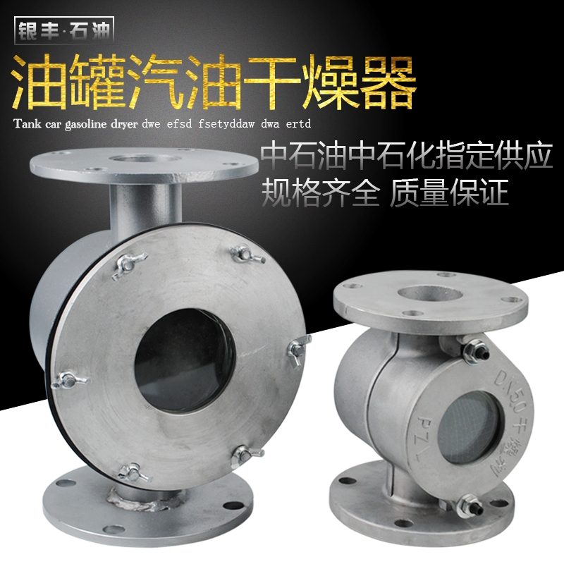 油罐汽油幹燥器DN50法蘭乙醇汽油幹燥器幹燥劑加油站加油機幹燥器在類目 五金/工具, 機械五金, 分離設備中 - 來自Buy2taobao.com提供專業的淘寶代購服務