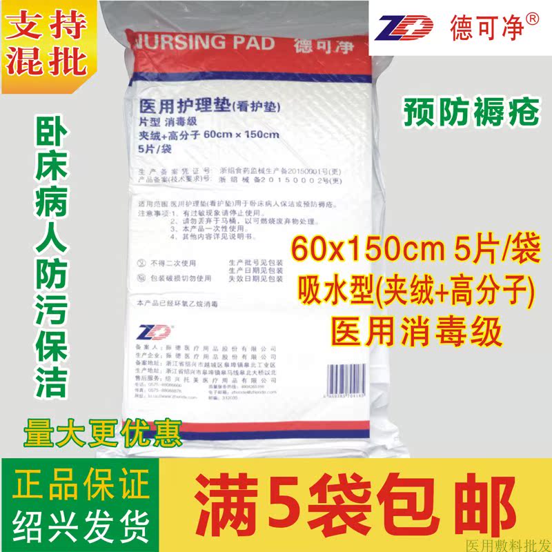 正品德可净医用护理垫夹绒厚吸水60x150cm5片/袋卧床瘫痪病人护理|msdalam kategori luar/Mountaineer/Camping/Aksesori perjalanan, melindungi/peralatan menyelamatkan nyawa, Penjagaan kecemasan - dari Buy2taobao.com untuk memberikan perkhidmatan ejen Taobao profesional membeli