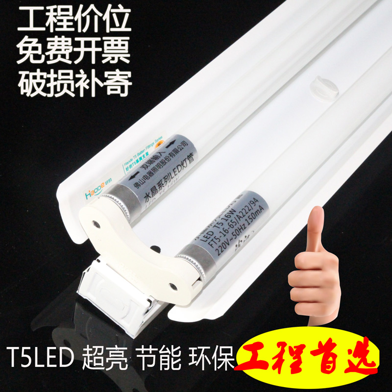 超亮T5LED日光燈全套 工程專用電子熒光燈 28瓦燈 應急日光燈支架在類目 家裝主材, 燈具燈飾, 支架燈中 - 來自Buy2taobao.com提供專業的淘寶代購服務