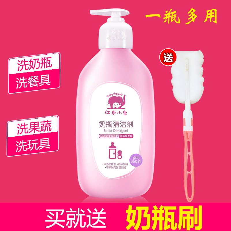 红色小象奶瓶清洗剂婴儿幼儿洗奶瓶液宝宝玩具清洁剂果蔬清洁剂在类目 尿片/洗护/喂哺/推车床, 清洁液/洗衣液/柔顺剂, 奶瓶果蔬清洗液中 - 来自Buy2taobao.com提供专业的淘宝代购服务