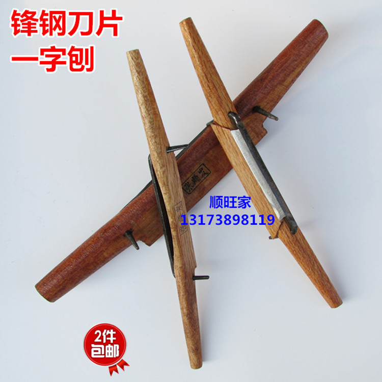 包邮硬木木刨滚刨一字修边木工刨子手工DIY手动工具套装一字刀片在类目 五金/工具, 手动工具, 锉、刨, 木刨中 - 来自Buy2taobao.com提供专业的淘宝代购服务
