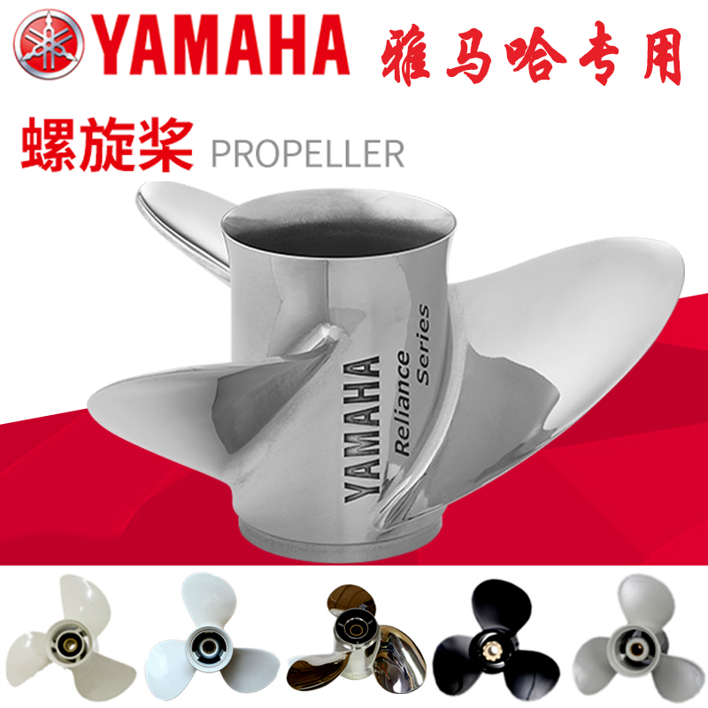 雅马哈船外机螺旋桨正品铝合金桨船用二冲四冲程马达推进器桨叶在类目 户外/登山/野营/旅行用品, 专项户外运动装备, 水上船艇, 皮划艇充气艇中 - 来自Buy2taobao.com提供专业的淘宝代购服务