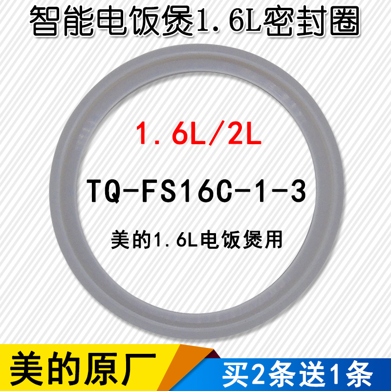 美的电饭煲MB-FC16B/FC162/FD161B MB-FD16 FD161密封环圈1.6L|msdalam kategori peralatan dapur, peralatan dapur aksesori, peralatan dapur yang lain aksesori - dari Buy2taobao.com untuk memberikan perkhidmatan ejen Taobao profesional membeli
