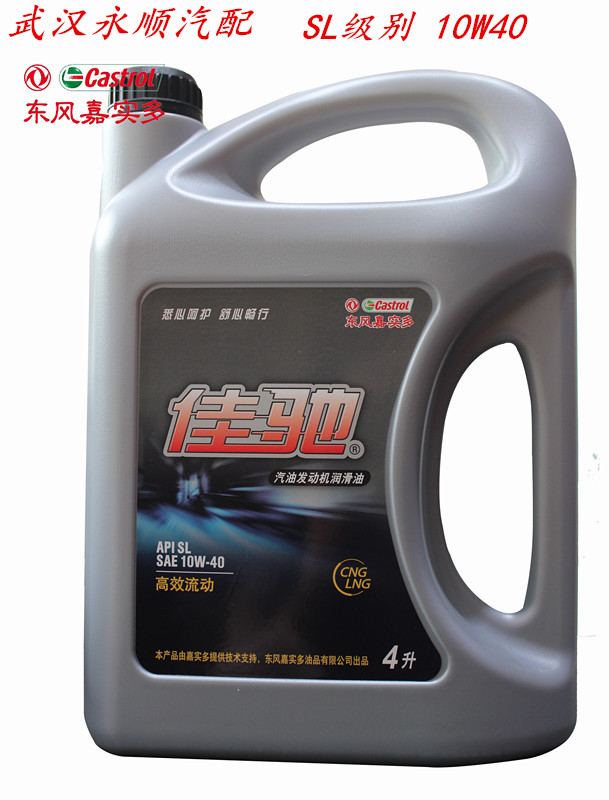 原厂东风嘉实多 佳驰 汽车润滑油 机油 SL 10W40 4L 私家车专用油在类目 汽车/用品/配件/改装, 汽车零配件, 其它汽车内部配件中 - 来自Buy2taobao.com提供专业的淘宝代购服务