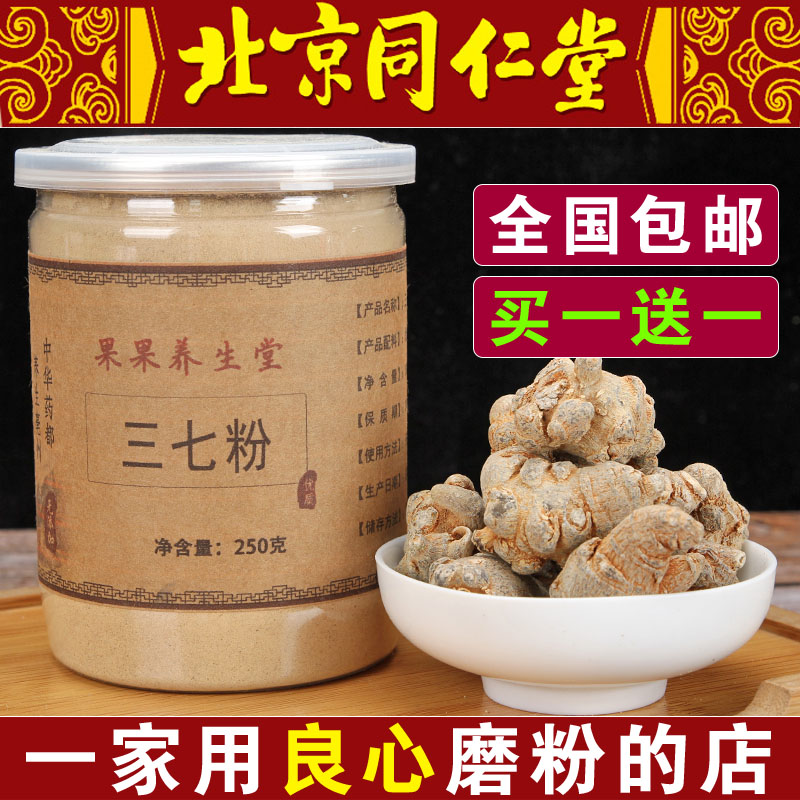 云南文山特产三七粉20头三七磨粉田七粉罐装买一送一共500克|ruв категории традиционные питательный пища, Санчи - от Buy2taobao.com для оказания профессиональной услуги покупки агента Taobao