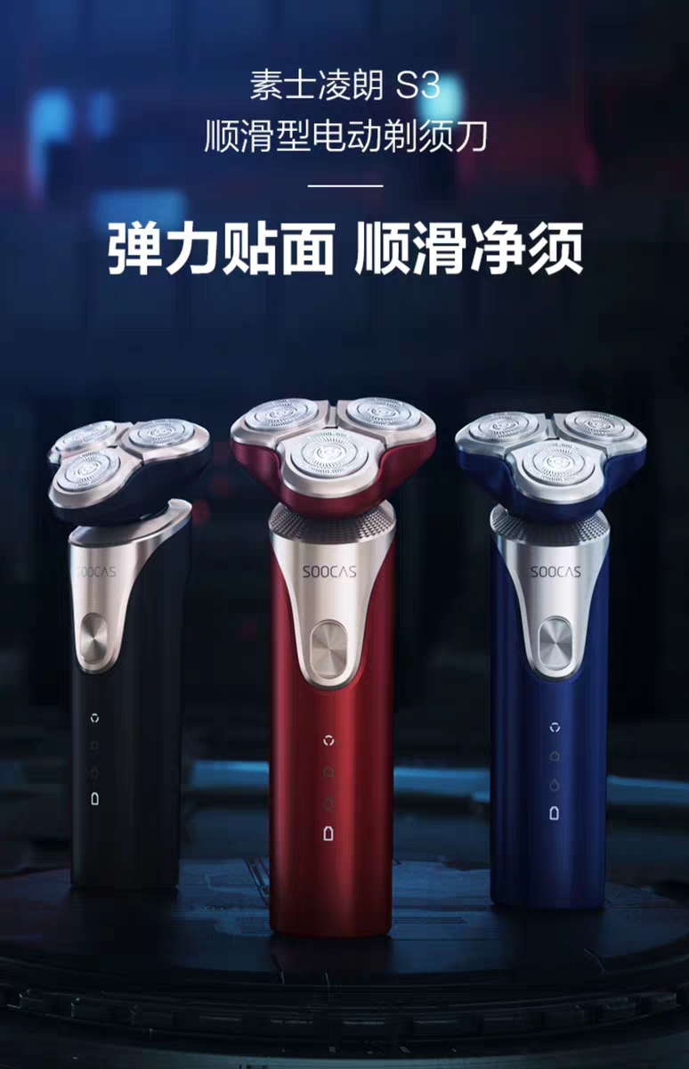 小米素士剃须刀凌朗S3充电男士刮胡刀电动全身水洗胡须刀智能便携在类目 个人护理/保健/按摩器材, 清洁美容工具, 剃须刀中 - 来自Buy2taobao.com提供专业的淘宝代购服务