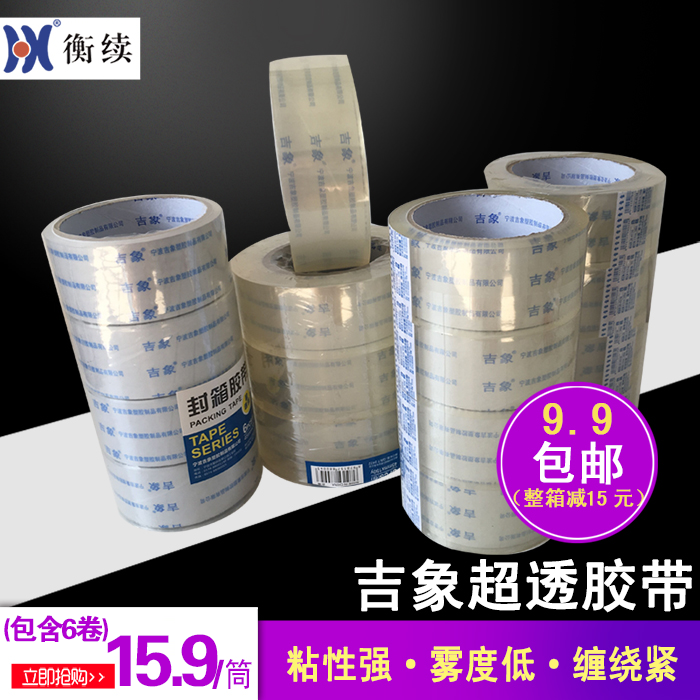吉象胶带超透明强力办公淘宝快递打包包装封口封箱胶带大卷得力|ruв категории электронный словарь/электрический бумажных книг/канцелярские принадлежности, клей товаров, лента/ленты/клей - от Buy2taobao.com для оказания профессиональной услуги покупки агента Taobao