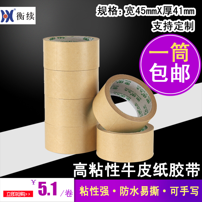 衡续多规格防水牛皮纸胶带耐高温牛皮纸书皮裱画封箱胶带包邮|ruв категории офисное оборудование/расходные материалы/соответствующие услуги, лента, крафт - бумага пленка - от Buy2taobao.com для оказания профессиональной услуги покупки агента Taobao