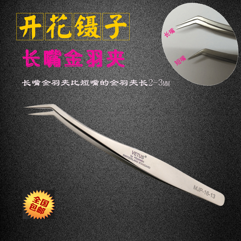 正品VETUS高精密长嘴金羽夹嫁接睫毛镊子专业开花嫁接睫毛镊包邮|ruв категории Косметика, Другие косметические средства, макияж/косметические средства - от Buy2taobao.com для оказания профессиональной услуги покупки агента Taobao