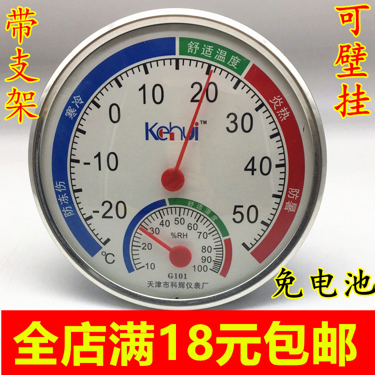 温度计湿度计家用室内温湿度表精准大棚壁挂式婴儿药房高精度在类目 生活电器, 其它生活家电, 电子温湿度计中 - 来自Buy2taobao.com提供专业的淘宝代购服务
