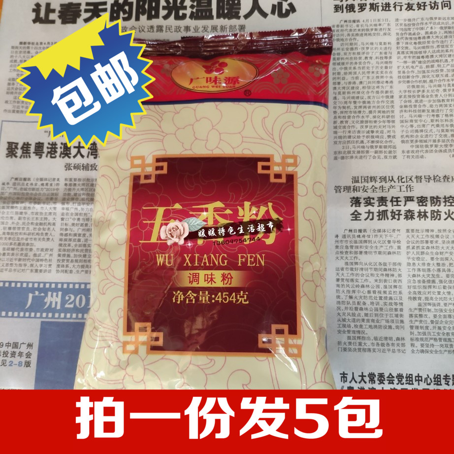 包郵 廣味源五香粉454g*5包 商用秘制純正五香粉調味料 燒烤用在類目 糧油米麪/南北乾貨/調味品, 調味品/果醬/沙拉, 調味料, 其它調料中 - 來自Buy2taobao.com提供專業的淘寶代購服務
