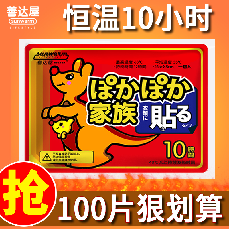 善达屋暖贴宝宝贴宫暖贴100片自发热暖身贴宫寒腰腹部热帖调理夏|ruв категории начало ежедневно, тепло штукатурка/Кангри/теплые вещи, тепло штукатурка - от Buy2taobao.com для оказания профессиональной услуги покупки агента Taobao