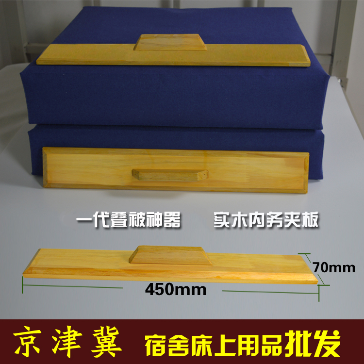 叠被神器内务板叠被器豆腐块被子内务夹板军被包邮叠被子神器夹板在类目 收纳整理, 家庭整理用具, 整理隔板中 - 来自Buy2taobao.com提供专业的淘宝代购服务