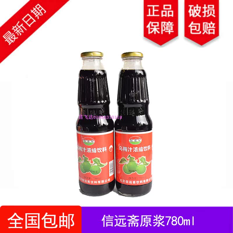 信远斋乌梅汁780ML 可冲十倍水的浓缩酸梅汤 全国多省包邮在类目 咖啡/麦片/冲饮, 饮料, 果蔬汁, 纯果蔬汁中 - 来自Buy2taobao.com提供专业的淘宝代购服务