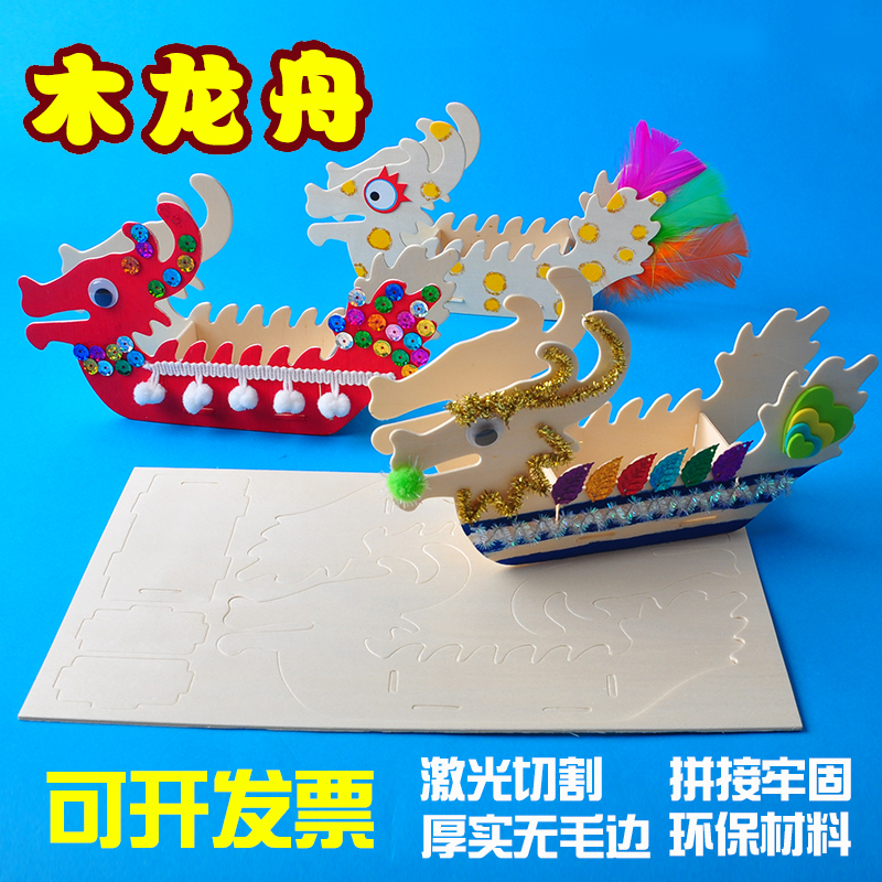 儿童端午节手工木质拼装龙舟 幼儿园亲子创意diy制作玩具涂色龙船在类目 玩具/童车/益智/积木/模型, 串珠/拼图/配对/拆装/敲打玩具, 拼图/拼板中 - 来自Buy2taobao.com提供专业的淘宝代购服务