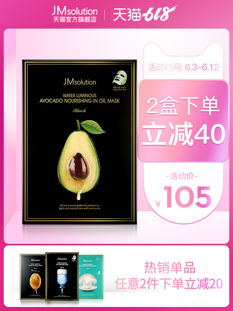 韩国JM牛油果精油面膜男女急救补水保湿JMsolution旗舰店官方学生在类目 美容护肤/美体/精油, 面膜(新), 面膜中 - 来自Buy2taobao.com提供专业的淘宝代购服务