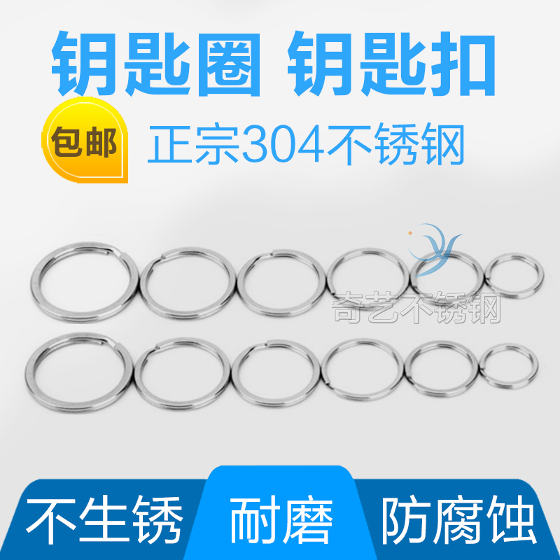 304不鏽鋼鑰匙圈光圈鑰匙扣挂件實用小挂扣扁圈平圈情侶鑰匙環在類目 節慶用品/禮品, 創意禮品, 鑰匙扣中 - 來自Buy2taobao.com提供專業的淘寶代購服務