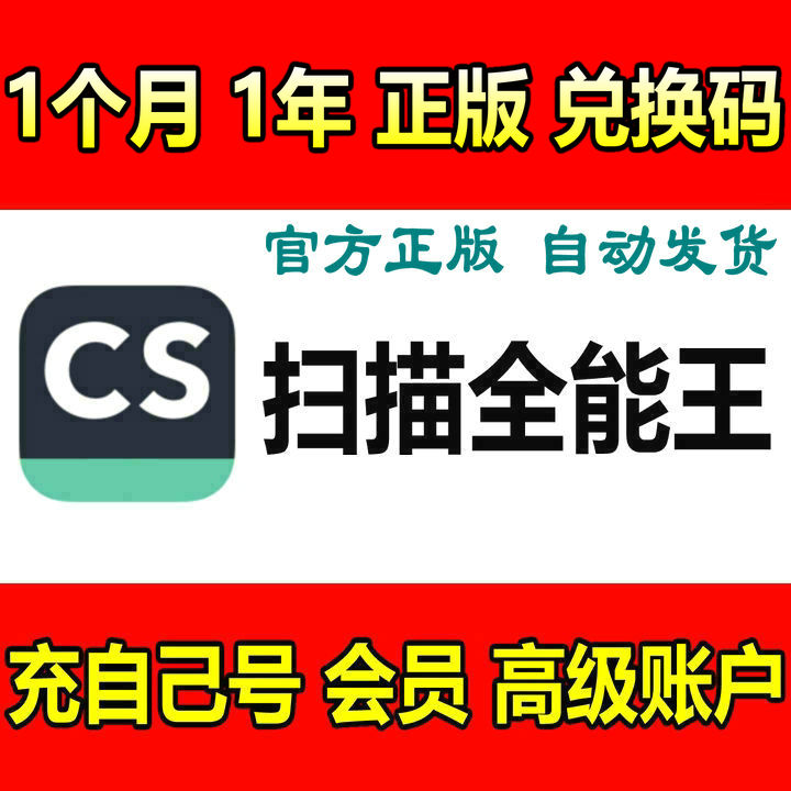1个月CS扫描全能王升级会员VIP卡兑换码全能扫描王7天1年高级账户在类目 个性定制/设计服务/DIY, 日用/装饰定制, 打火机中 - 来自Buy2taobao.com提供专业的淘宝代购服务