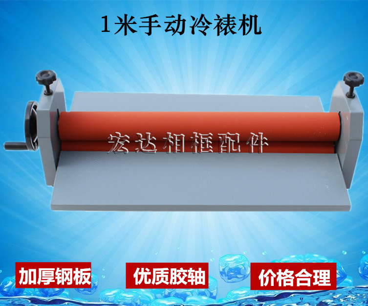 手動冷裱機裱畫機器壓膜機 裱照片KT板寫真覆膜機冷裱機機器1米寬在類目 辦公設備/耗材/相關服務, 其它辦公設備, 冷裱機中 - 來自Buy2taobao.com提供專業的淘寶代購服務