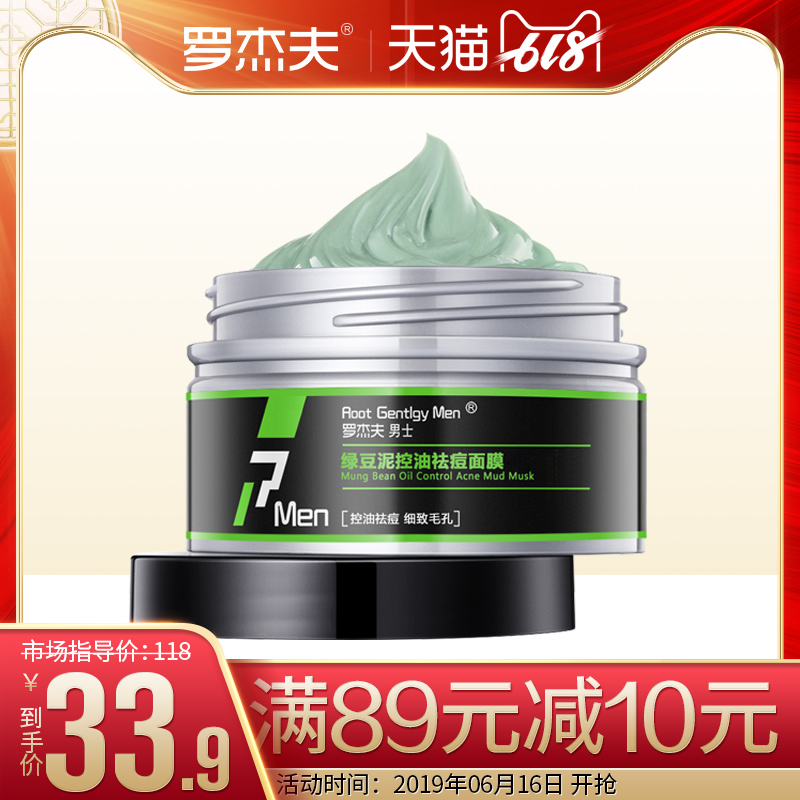 罗杰夫男士绿豆泥控油祛痘面膜泥淡化痘清洁毛孔提亮肤色肤色正品|msdalam kategori Beauty/badan/minyak pati, Lelaki Care (baru), Mask lelaki - dari Buy2taobao.com untuk memberikan perkhidmatan ejen Taobao profesional membeli