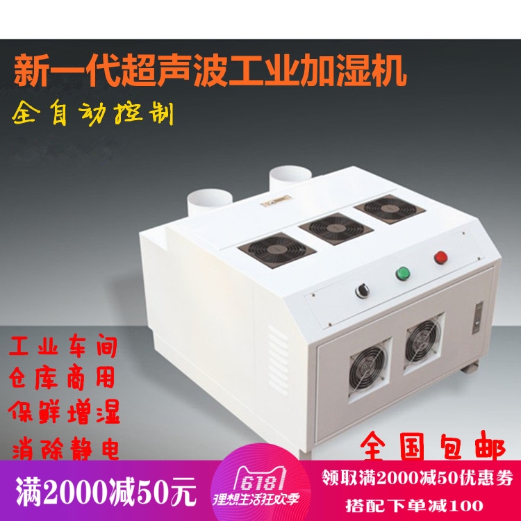 瑞恩超声波加湿器 工业加湿机加湿器厂房仓库空气增湿器雾化器在类目 生活电器, 加湿器中 - 来自Buy2taobao.com提供专业的淘宝代购服务