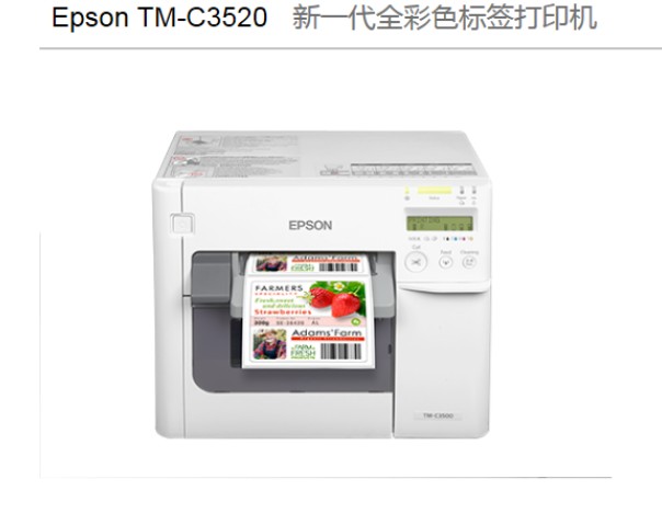 愛普生TM-C3520彩色條碼打印機全彩色標簽打印機彩色標簽機紅酒在類目 辦公設備/耗材/相關服務, 條碼掃描/採集器材, 標籤機/條碼打印機中 - 來自Buy2taobao.com提供專業的淘寶代購服務