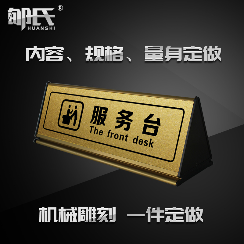 包邮服务台金色铝合金三角双面桌牌雕刻文字UV支持定制在类目 电子词典/电纸书/文化用品, 教学演示/展示告示用品, 标志牌/提示牌中 - 来自Buy2taobao.com提供专业的淘宝代购服务