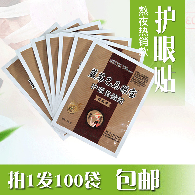 100袋蓝莓巴马眼宝视力好护眼贴缓解眼疲劳近视学生电脑族中老年|ruв категории ZIPPO/швейцарский армейский нож/очки, глазные капли, защиты глаз товаров - от Buy2taobao.com для оказания профессиональной услуги покупки агента Taobao